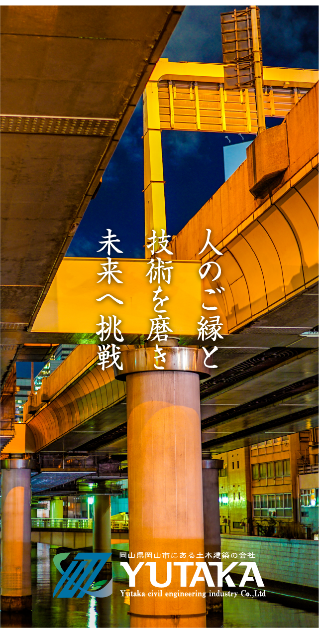 人のご縁と技術を磨き未来へ挑戦