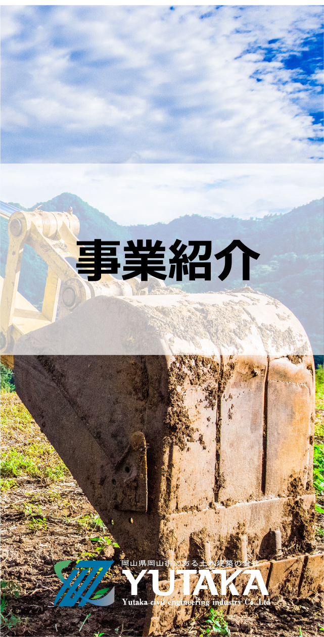 人のご縁と技術を磨き未来へ挑戦