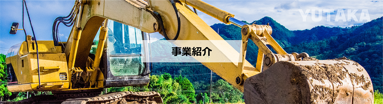 人のご縁と技術を磨き未来へ挑戦